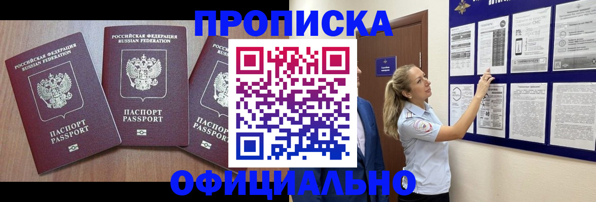 купить прописку в Козловке
